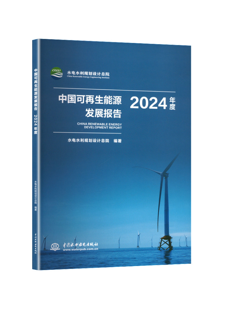 Renewable Energy In China - หนังสือ-วินแชร์ รายงานการพัฒนาพลังงานทดแทนของจีน ปี 2024